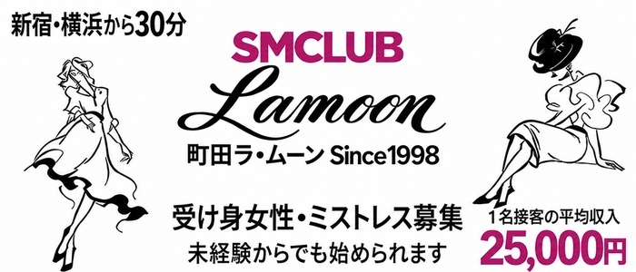 町田ラ・ムーン