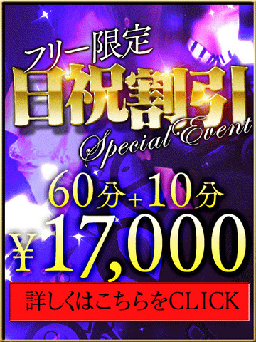 日曜日と祝日限定の激安祭り♪