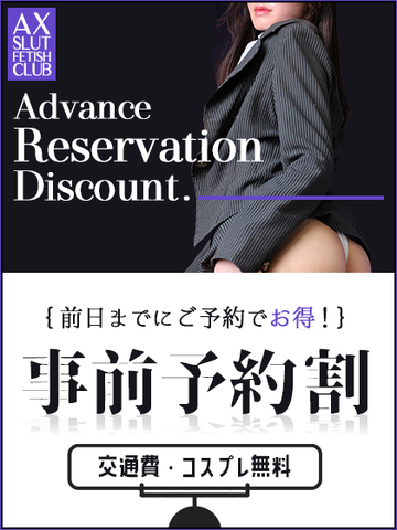 前日から予約で5,000円もお特に!!