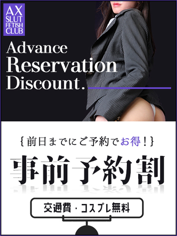 前日から予約で5,000円もお特に!!