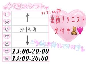 今週の出勤予定