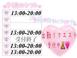 今週の出勤予定