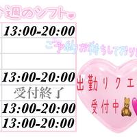 今週の出勤予定