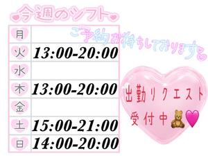 来週の出勤予定
