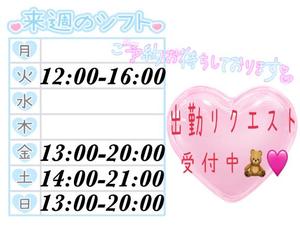 来週の出勤予定