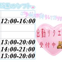 来週の出勤予定