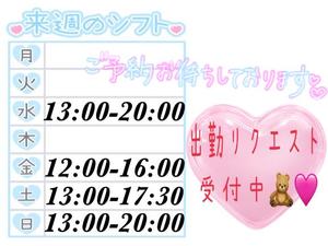 来週の出勤予定