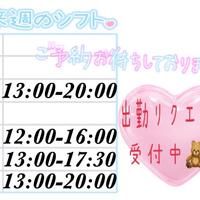 来週の出勤予定