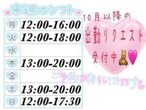 来週の出勤予定