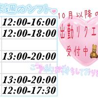 来週の出勤予定