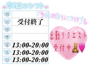 来週の出勤予定