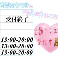 来週の出勤予定