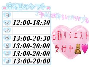 来週の出勤予定