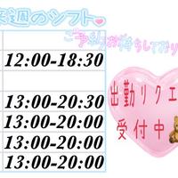 来週の出勤予定