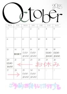 10月後半の出勤予定