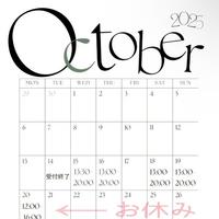 10月後半の出勤予定