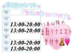 来週の出勤予定
