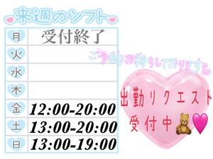 来週の出勤予定
