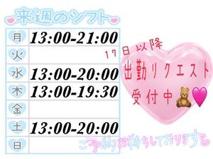 来週の出勤予定