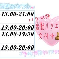 来週の出勤予定