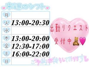 来週の出勤予定