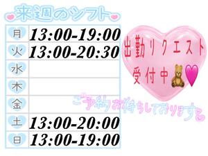 来週の出勤予定