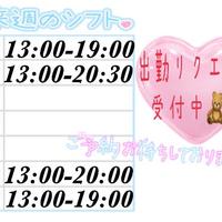 来週の出勤予定