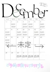 12月前半のシフト確定