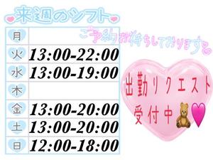 今週末/来週の出勤予定