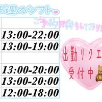 今週末/来週の出勤予定