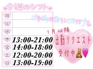 今週の出勤予定