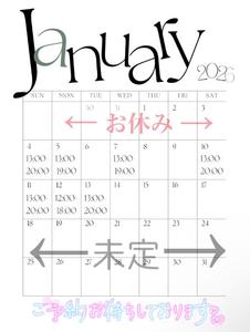 2026年1月前半予定の決定