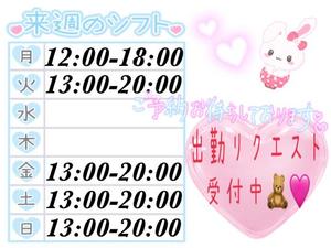 今週末/来週の出勤予定