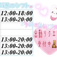 今週末/来週の出勤予定