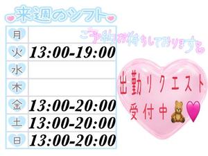 今週末/来週の出勤予定