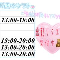 今週末/来週の出勤予定