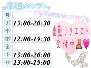 来週の出勤予定