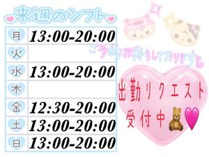 来週の出勤予定