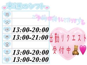 来週の出勤予定