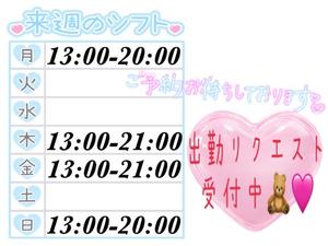 来週の出勤予定