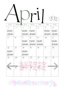 4月前半のスケジュール
