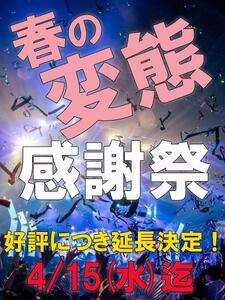 割引イベント延長のお知らせ