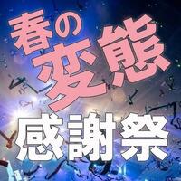 割引イベント延長のお知らせ