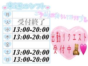 4/7〜4/12.来週の出勤予定