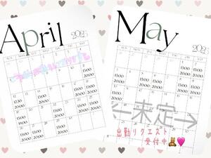 4月後半/GWの出勤予定