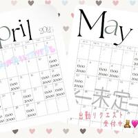 4月後半/GWの出勤予定