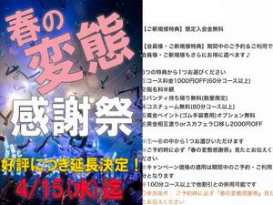 割引イベントまもなく終了