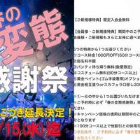 割引イベントまもなく終了