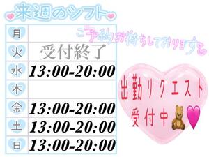 来週の出勤予定