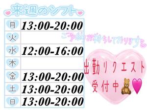 来週の出勤予定